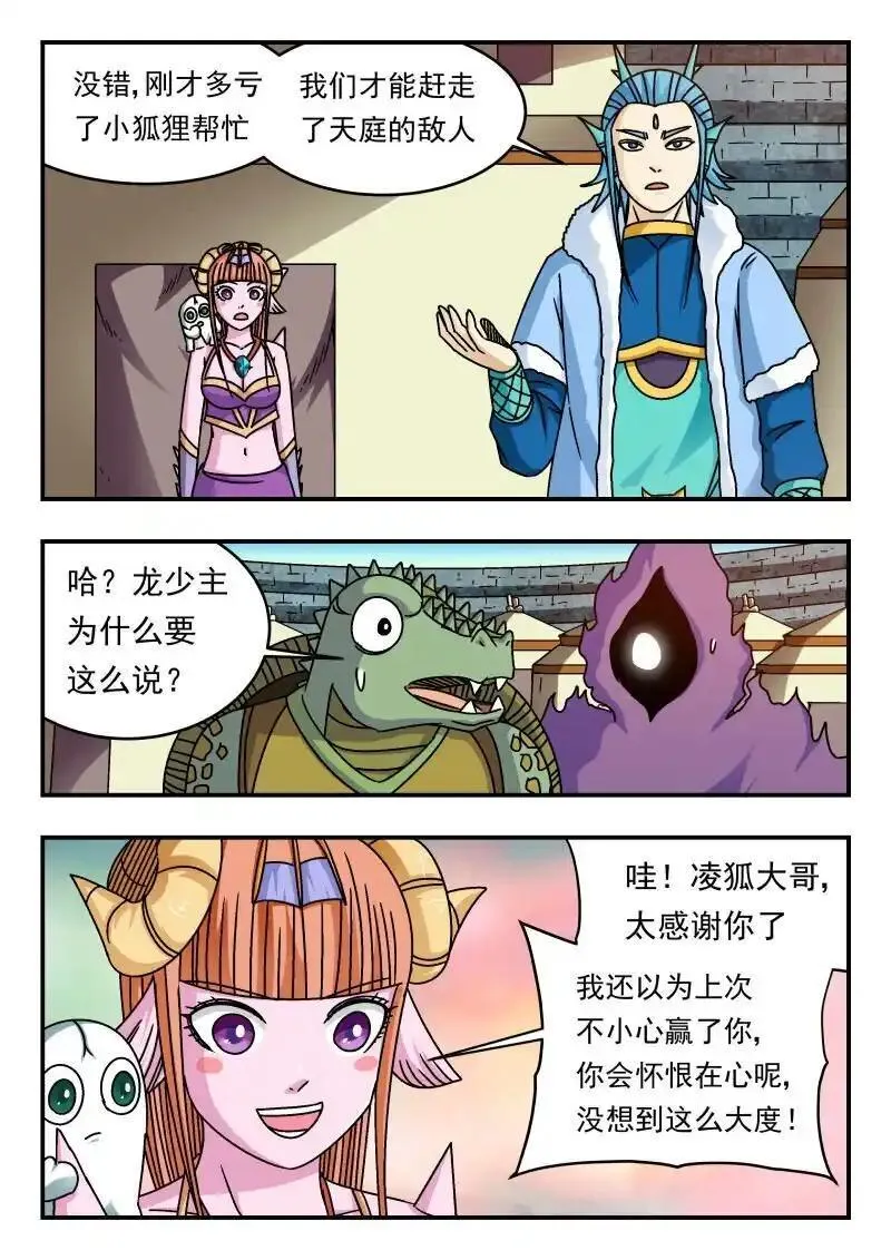 刺杀大圣在线漫画阅读漫画,321 三二一15图