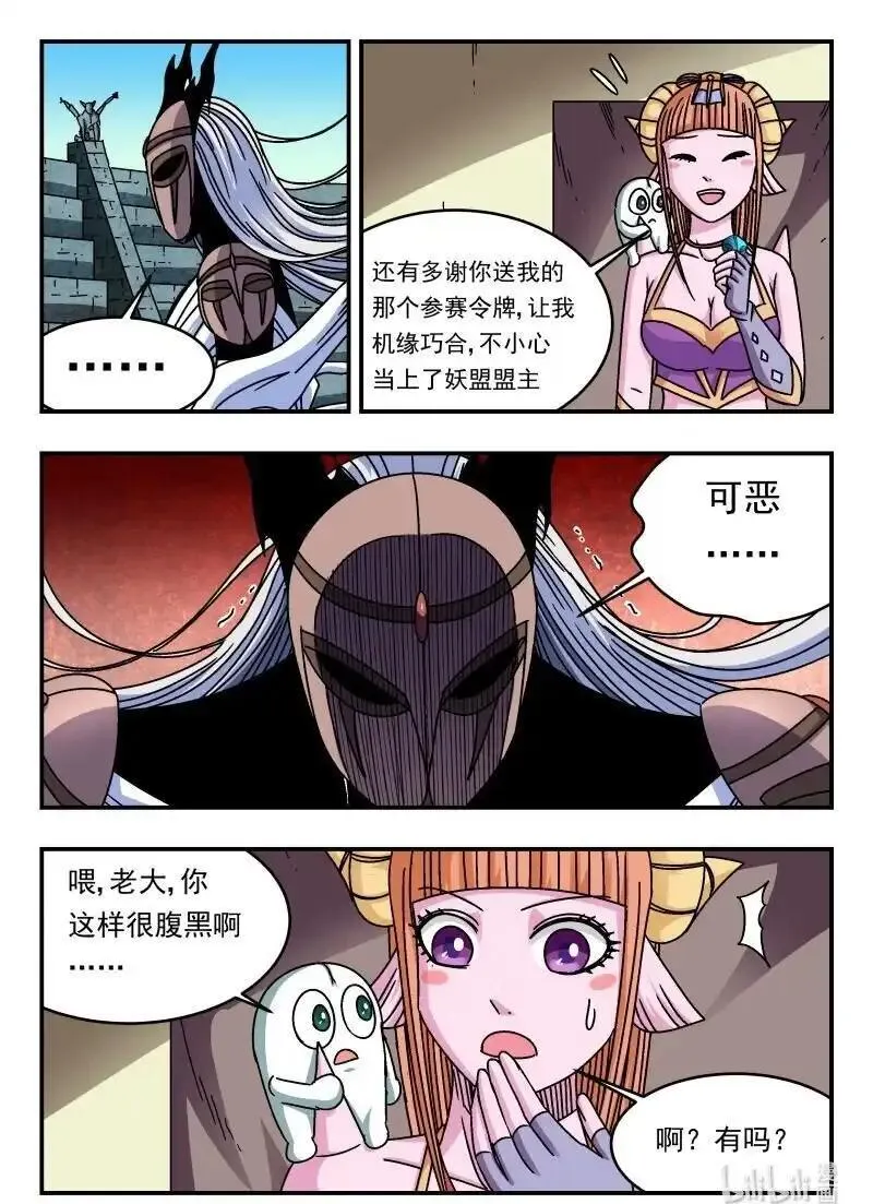 刺杀大圣在线漫画阅读漫画,321 三二一16图