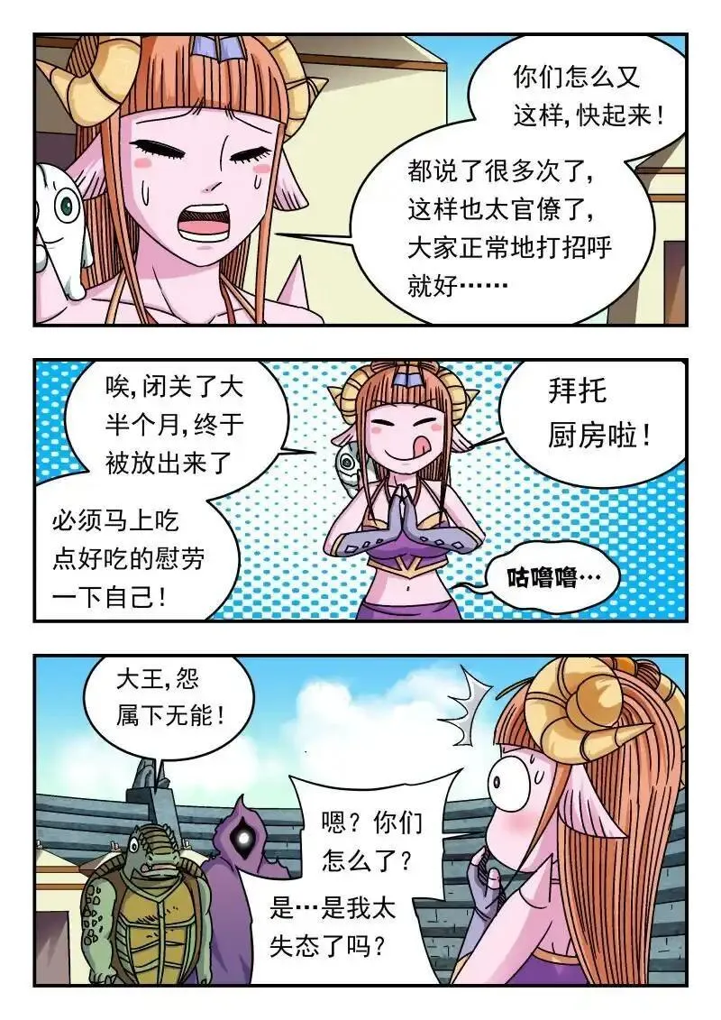 刺杀大圣在线漫画阅读漫画,321 三二一10图