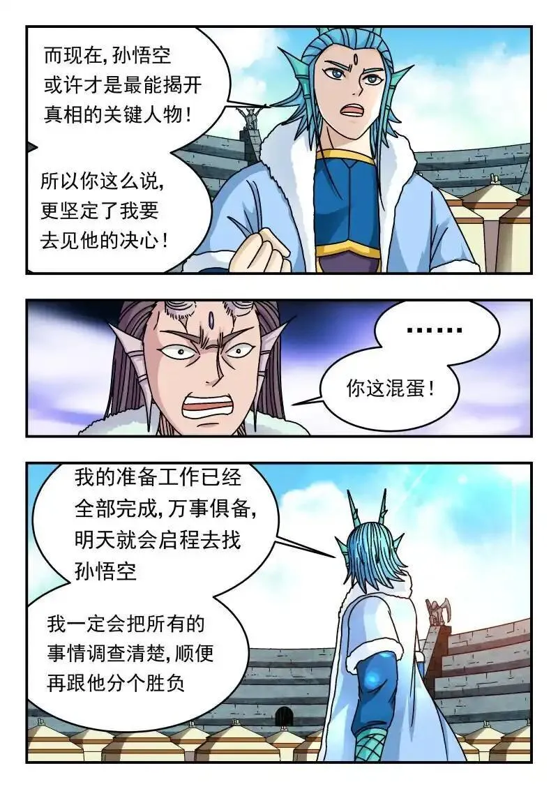 刺杀大王王亚樵片尾曲漫画,328 三二八15图