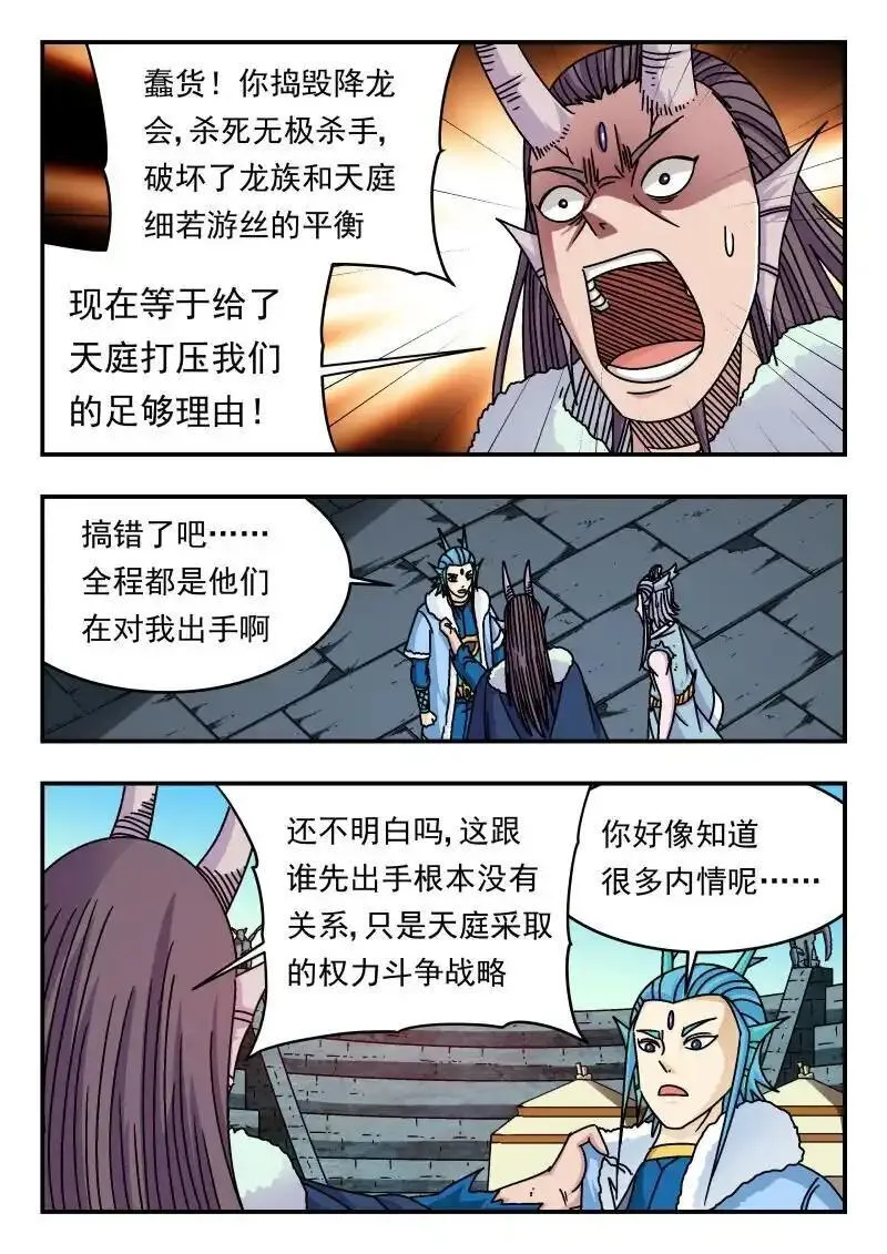 刺杀大王王亚樵片尾曲漫画,328 三二八10图