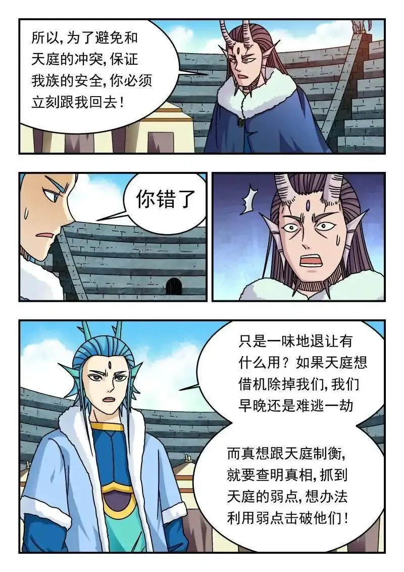 刺杀大王王亚樵片尾曲漫画,328 三二八14图