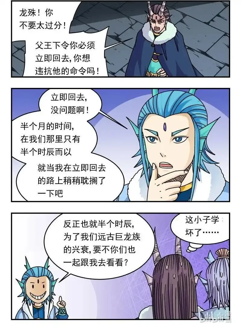 刺杀大王王亚樵片尾曲漫画,328 三二八16图