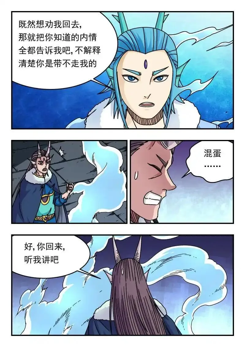 刺杀大王王亚樵片尾曲漫画,328 三二八11图