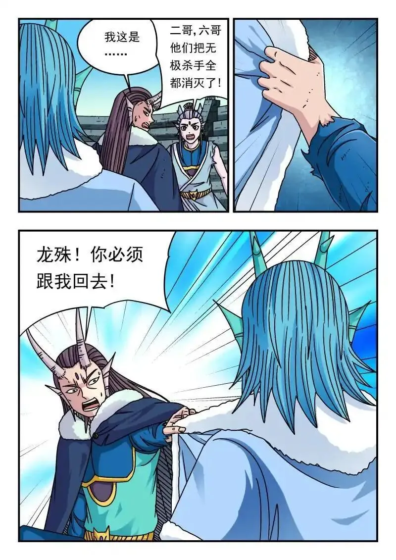 刺杀大王王亚樵片尾曲漫画,328 三二八8图