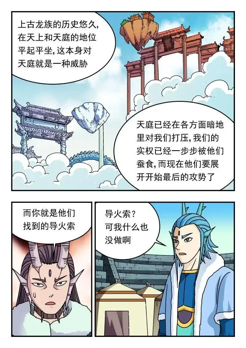 刺杀大王王亚樵片尾曲漫画,328 三二八12图