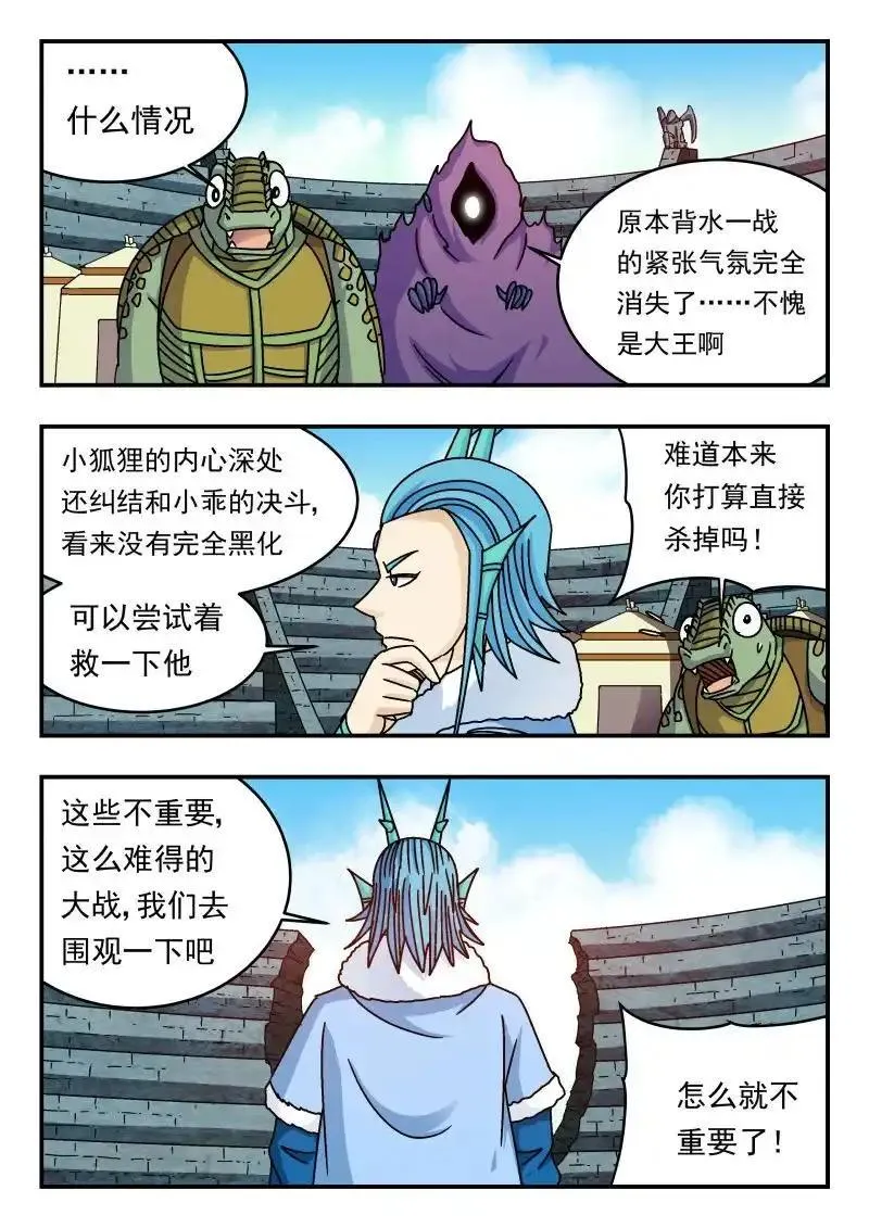 刺杀大圣漫画在哪集见到大圣漫画,324 三二四5图