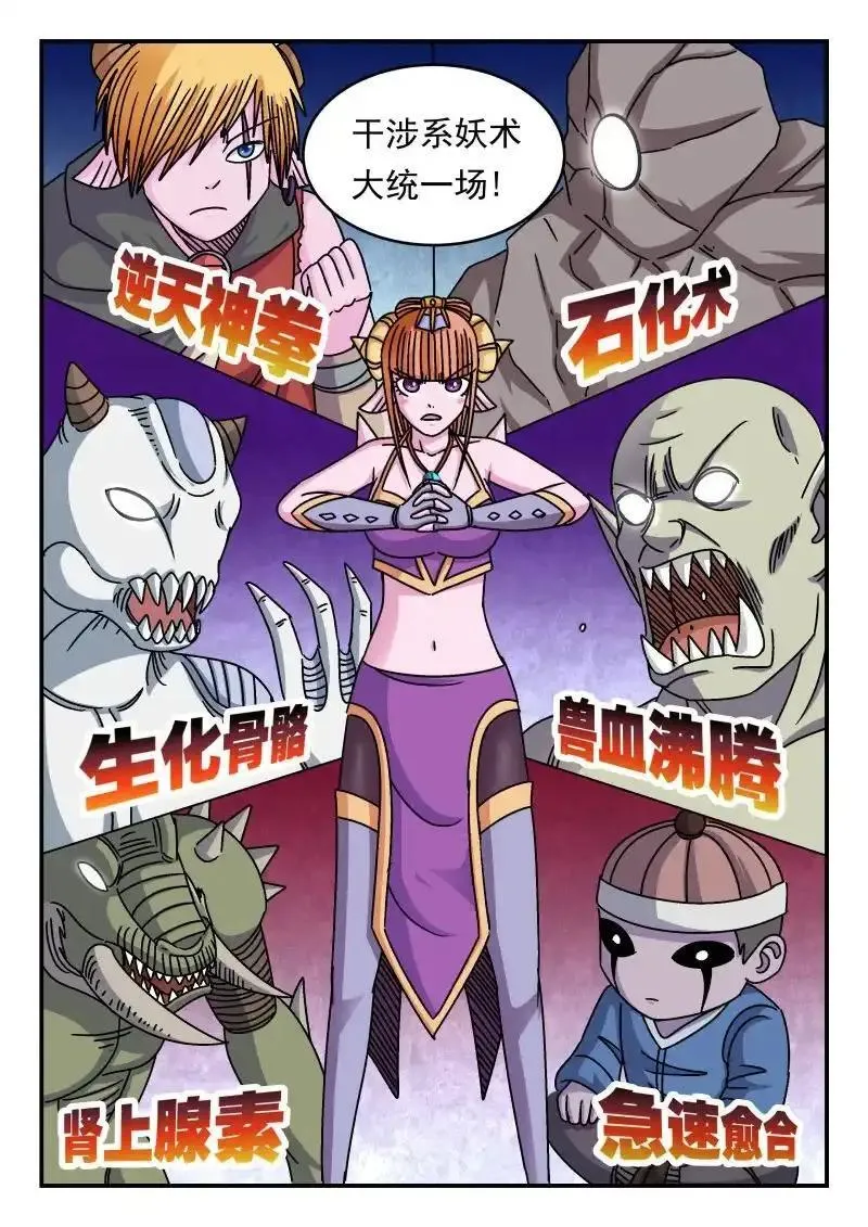 刺杀大圣漫画在哪集见到大圣漫画,324 三二四11图