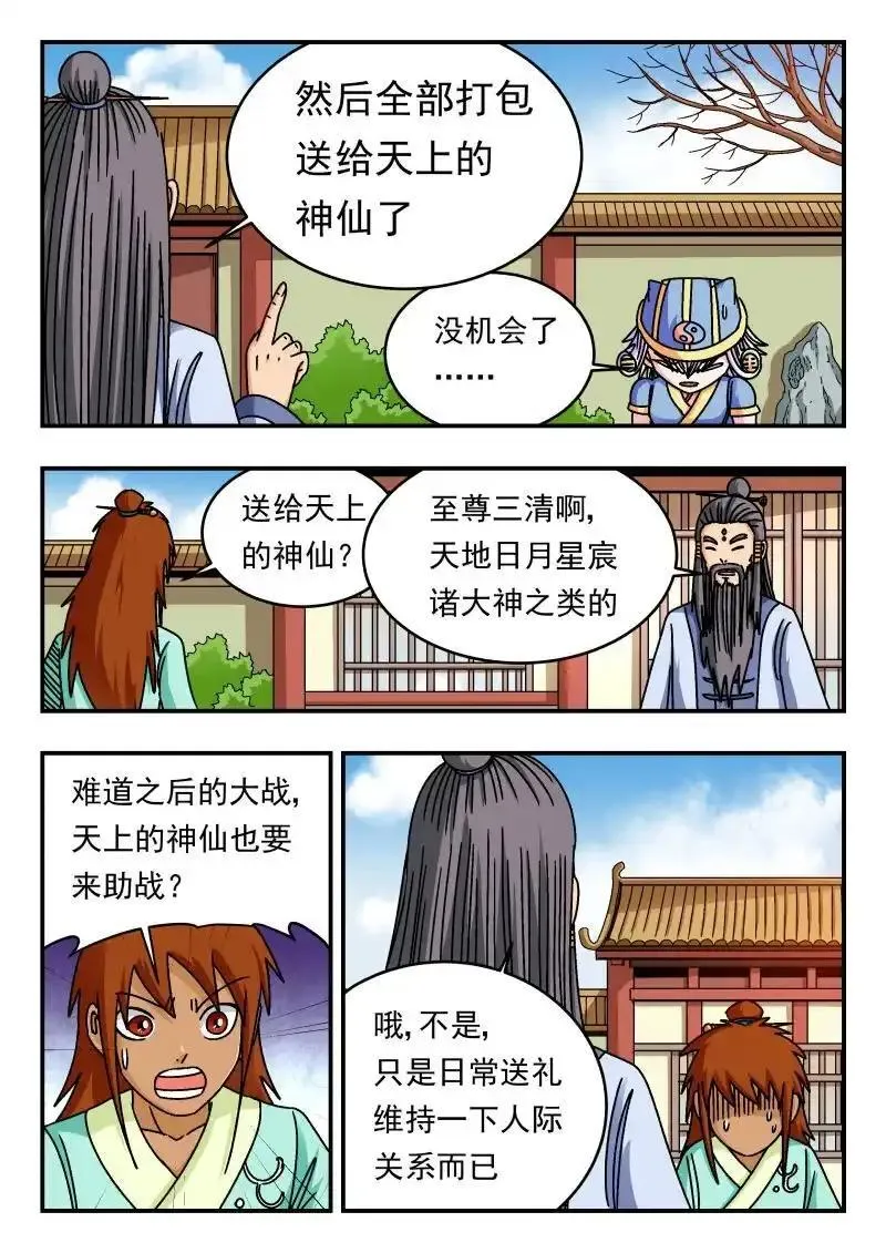 刺杀大圣在线漫画阅读漫画,329 三二九6图