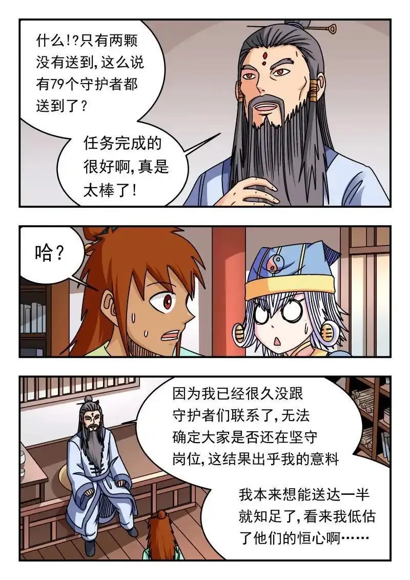 刺杀大圣在线漫画阅读漫画,329 三二九2图