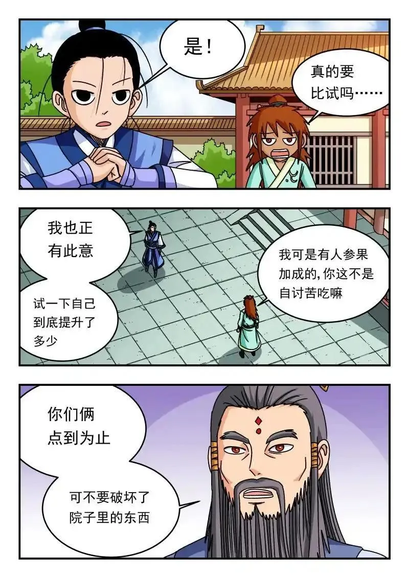 刺杀大圣在线漫画阅读漫画,329 三二九9图