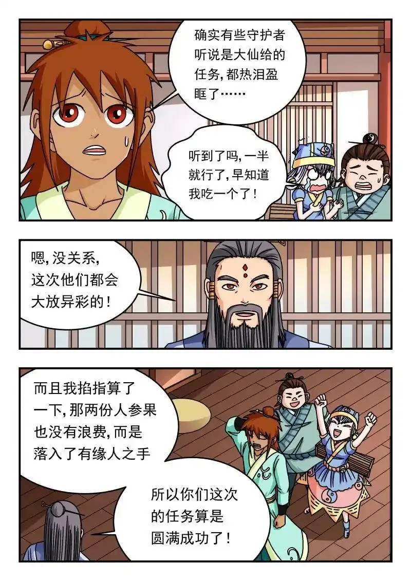 刺杀大圣在线漫画阅读漫画,329 三二九3图