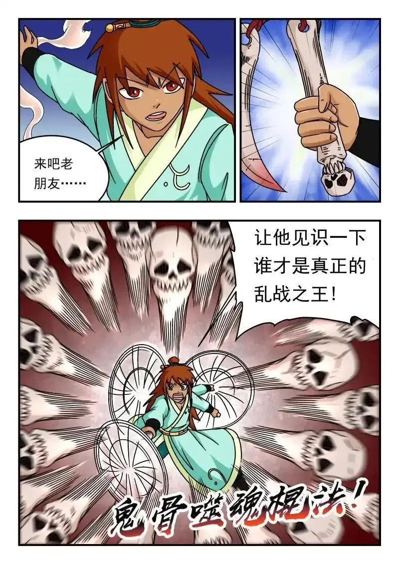 刺杀大圣漫画,331 三三一8图