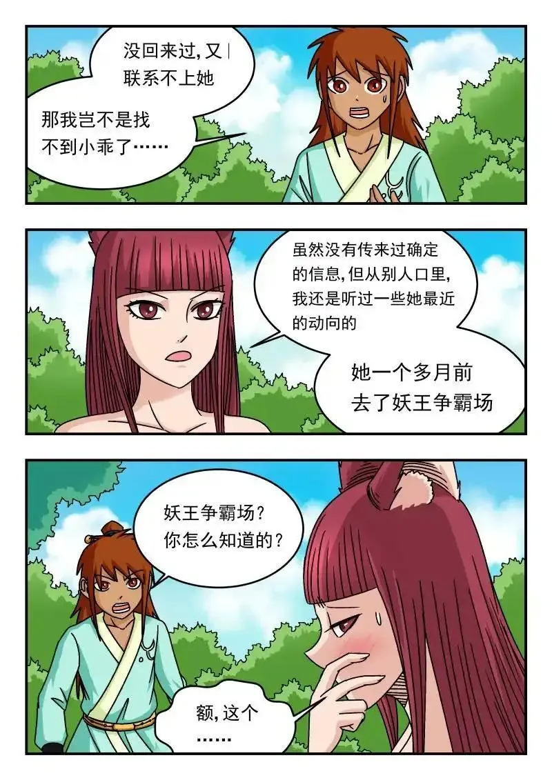 刺杀大圣全集漫画,334 三三四9图