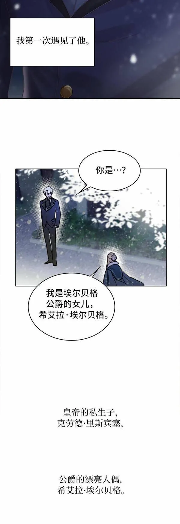 冬青树下的誓约漫画,第1话20图