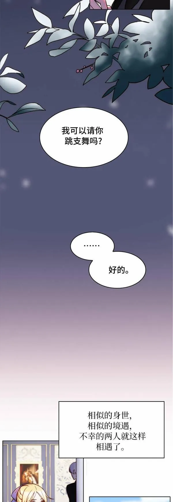 冬青树下的誓约漫画,第1话25图