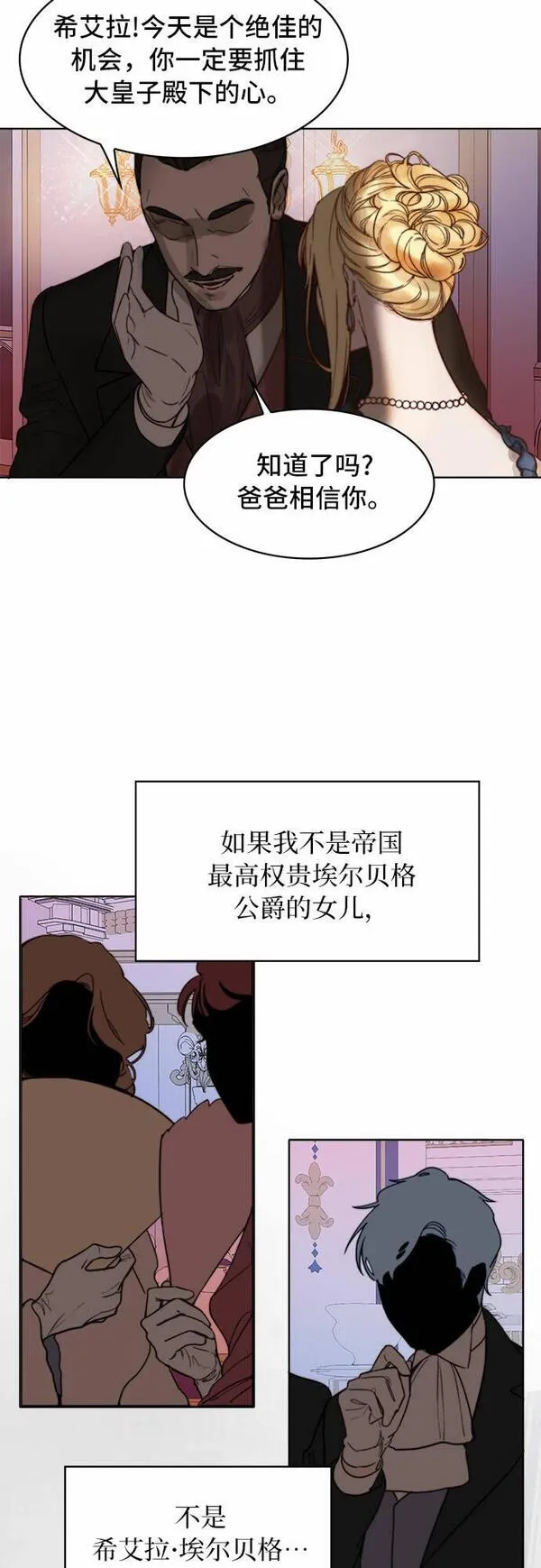 冬青树下的誓约漫画,第1话15图