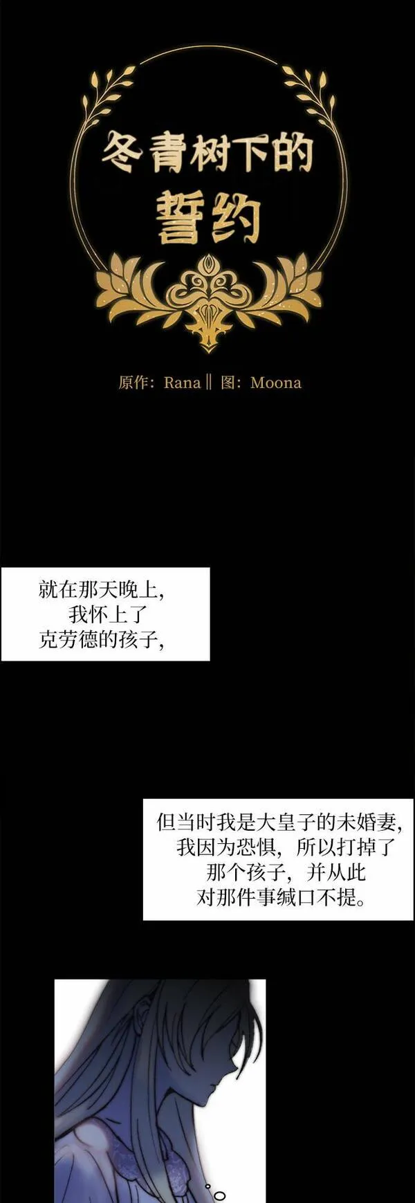 冬青树下的誓约漫画,第2话13图