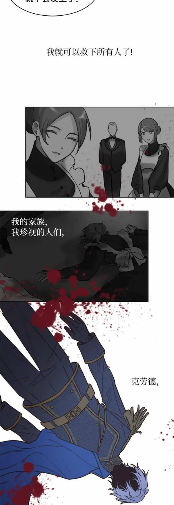 冬青树下的誓约漫画,第2话10图