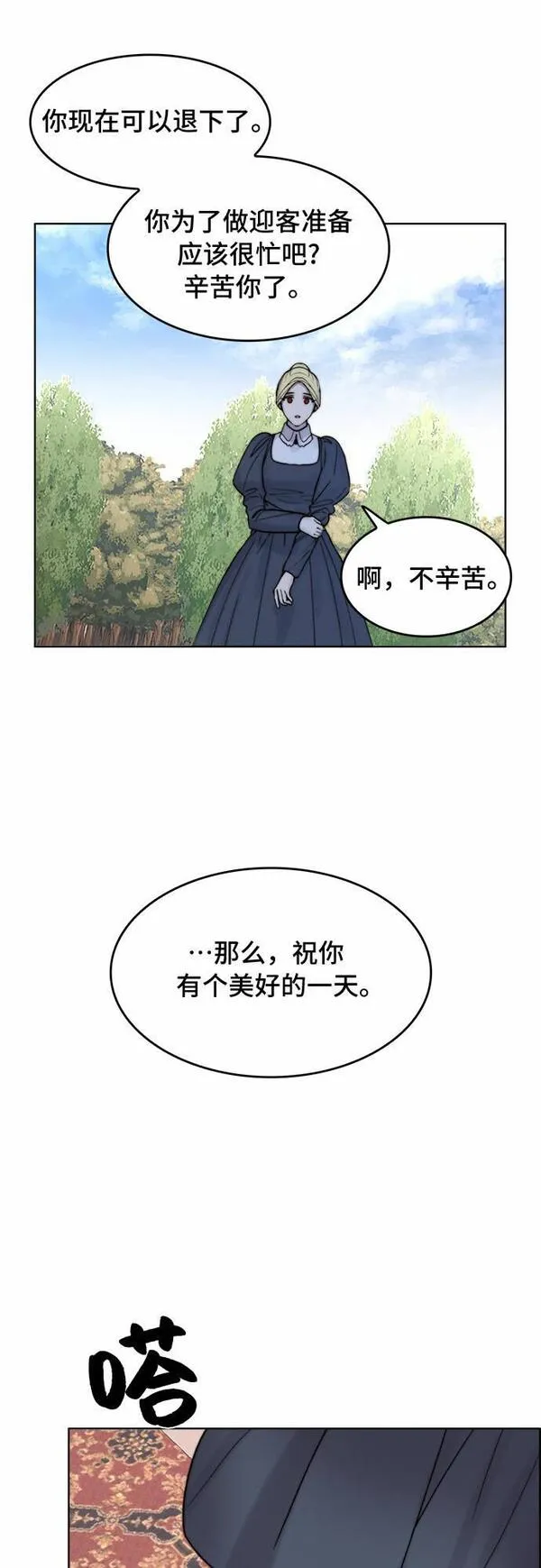 冬青树下的誓约漫画,第3话17图