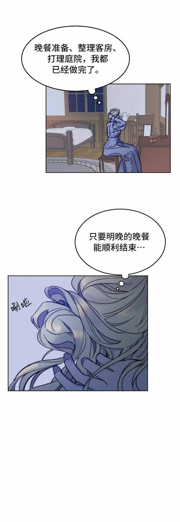 冬青树下的誓约漫画,第3话23图