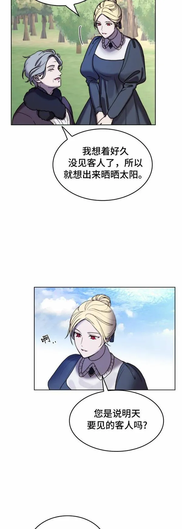 冬青树下的誓约漫画,第3话7图