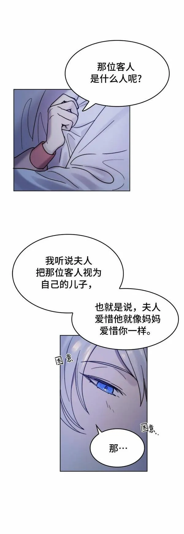 冬青树下的誓约漫画,第3话32图