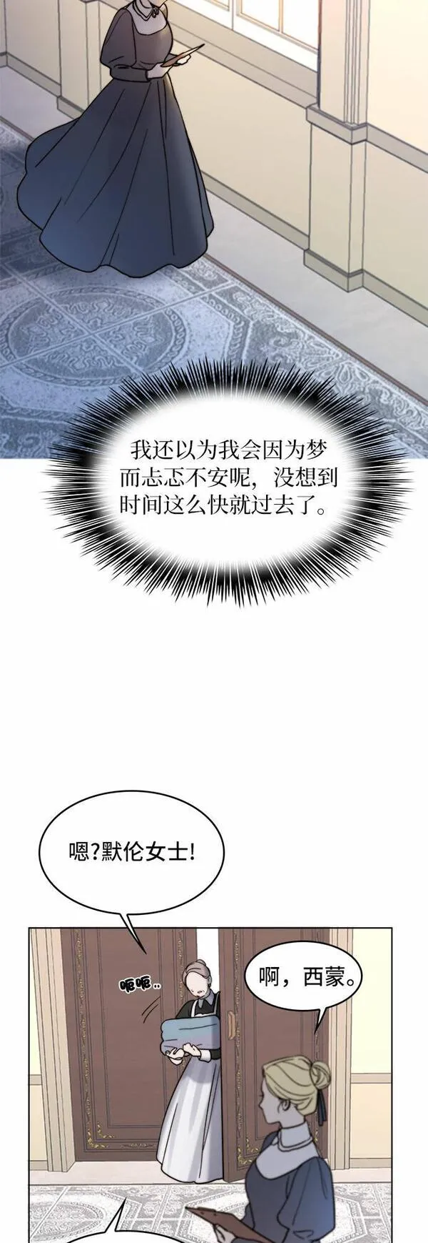 冬青树下的誓约漫画,第3话46图