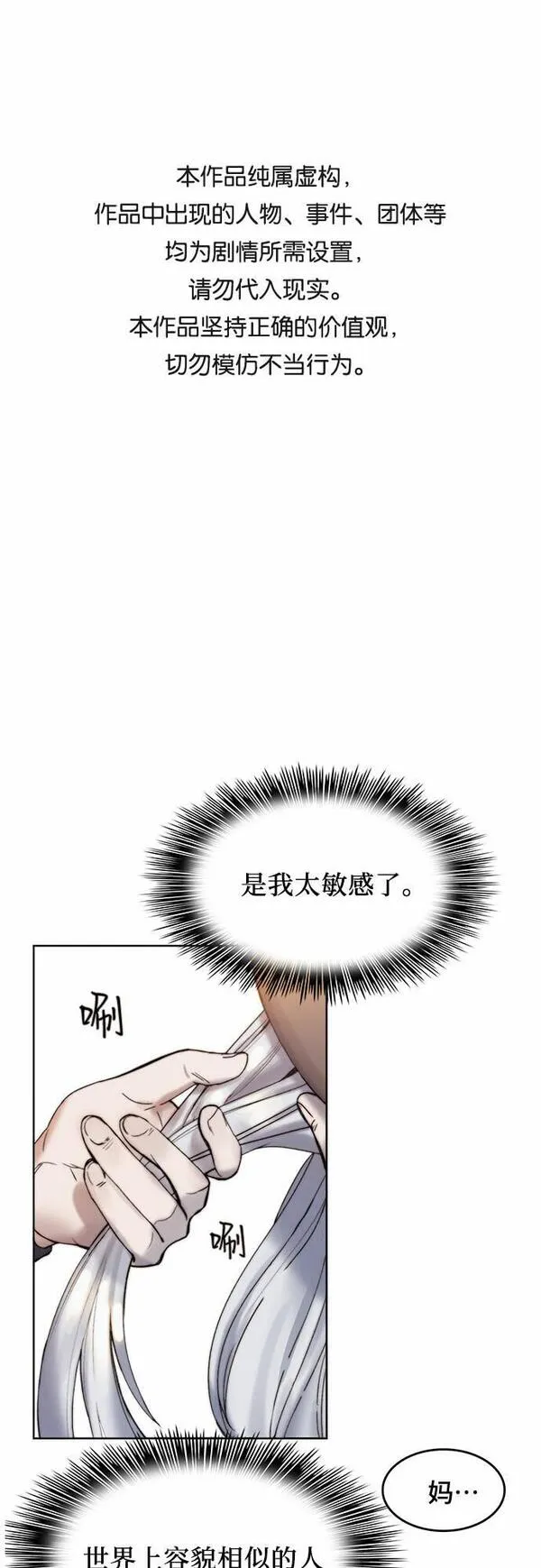 冬青树下的誓约漫画,第3话54图