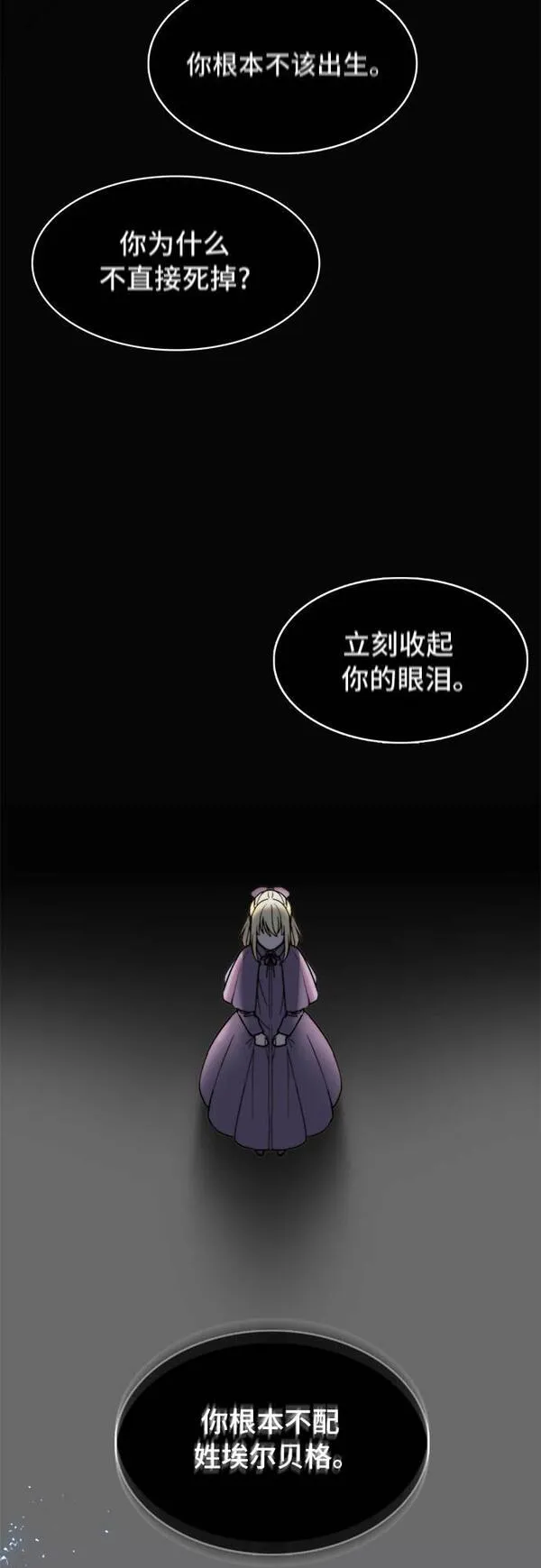 冬青树下的誓约漫画,第3话35图