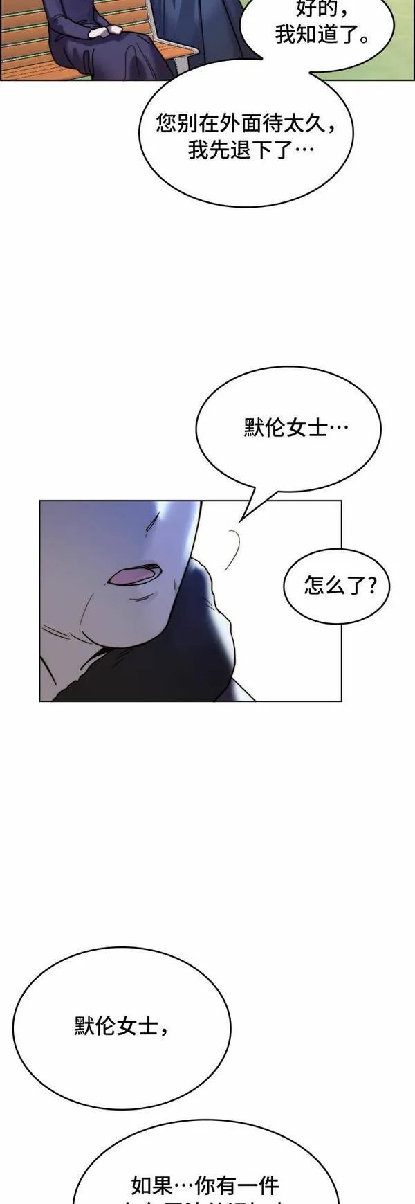 冬青树下的誓约漫画,第3话9图