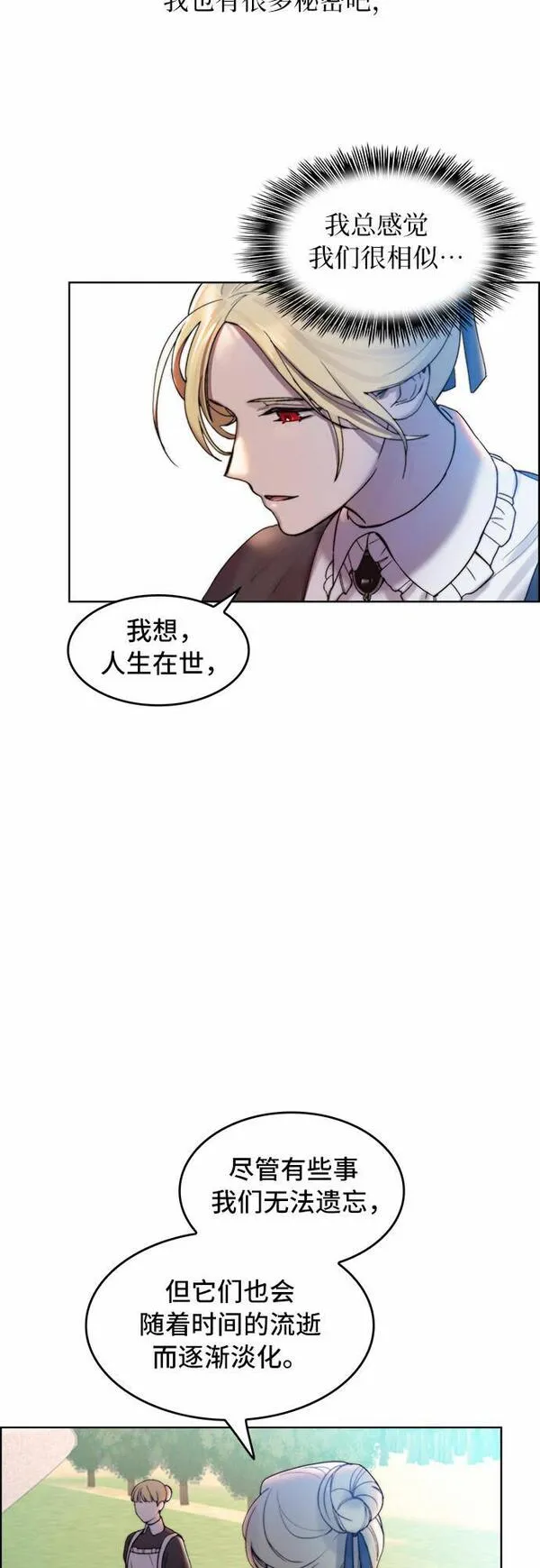 冬青树下的誓约漫画,第3话13图