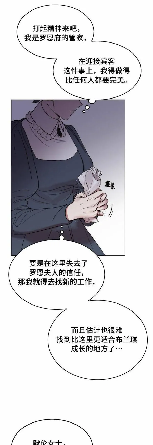 冬青树下的誓约漫画,第4话38图