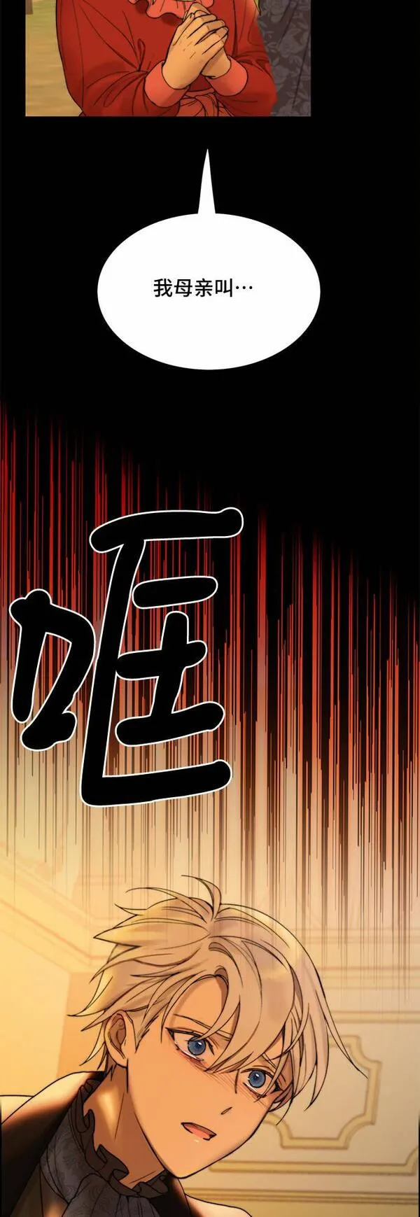 冬青树下的誓约漫画,第4话44图