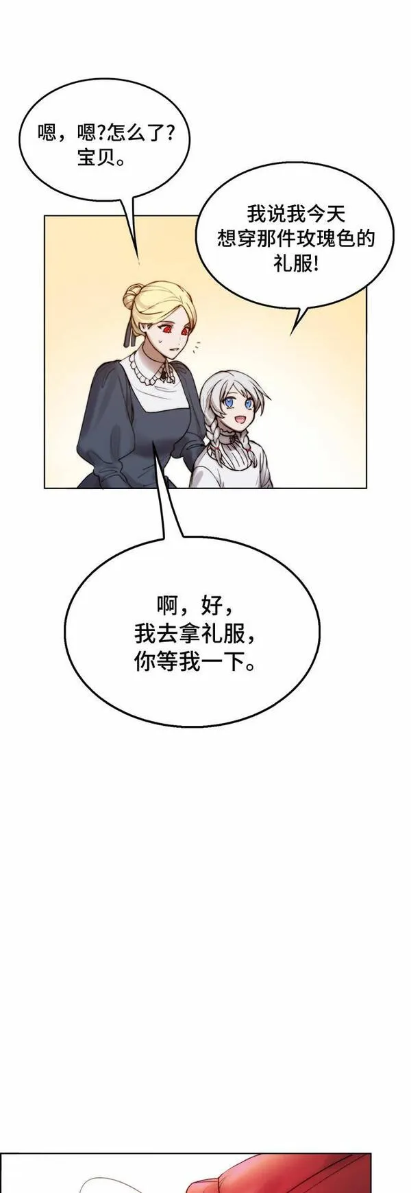 冬青树下的誓约漫画,第4话3图