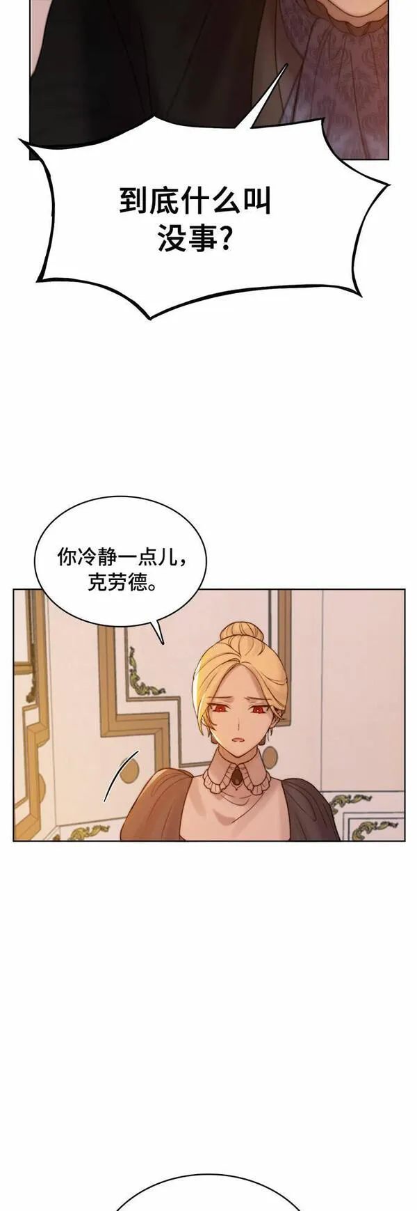 冬青树下的誓约漫画,第5话16图