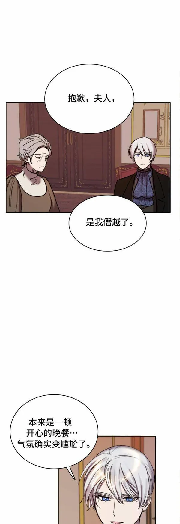 冬青树下的誓约漫画,第6话32图