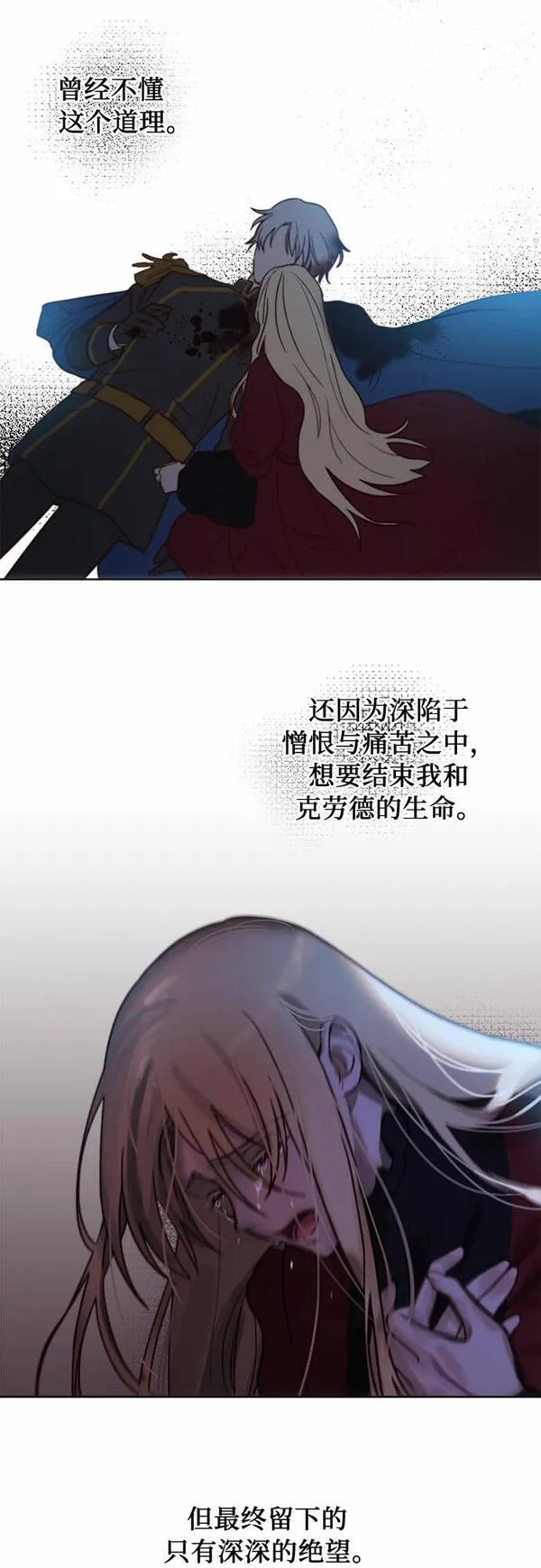 冬青树下的誓约漫画,第6话31图