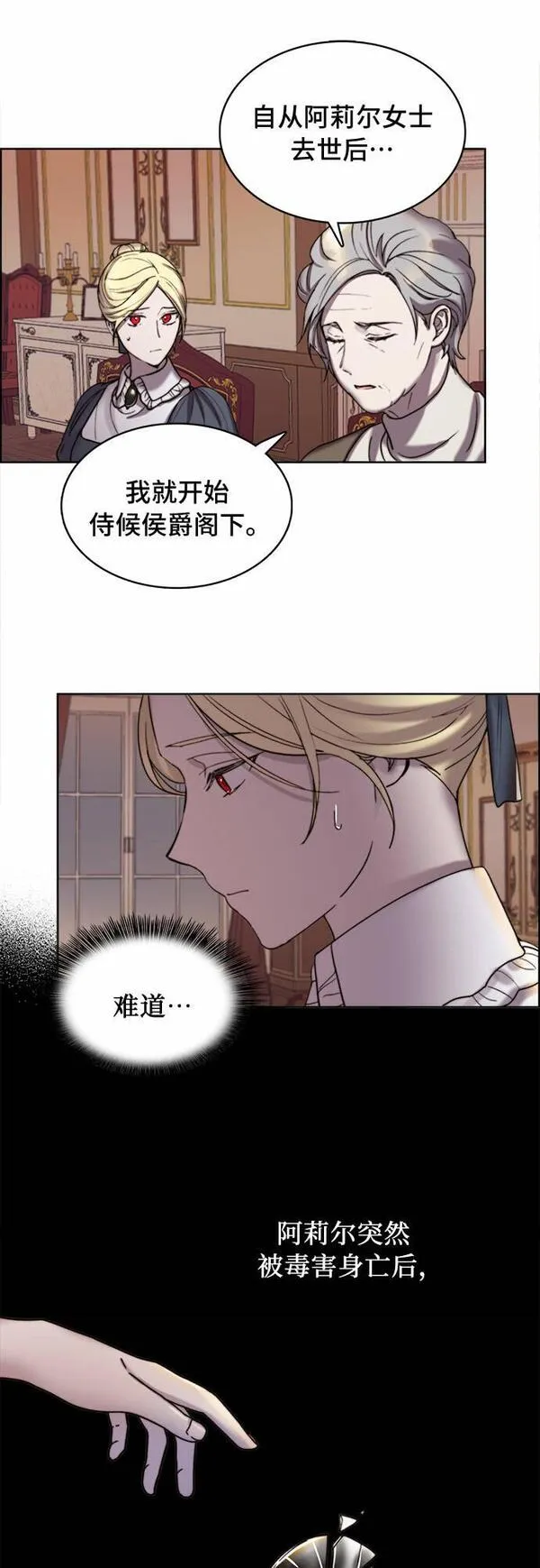 冬青树下的誓约漫画,第6话21图