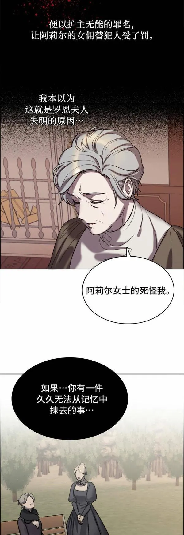 冬青树下的誓约漫画,第6话23图