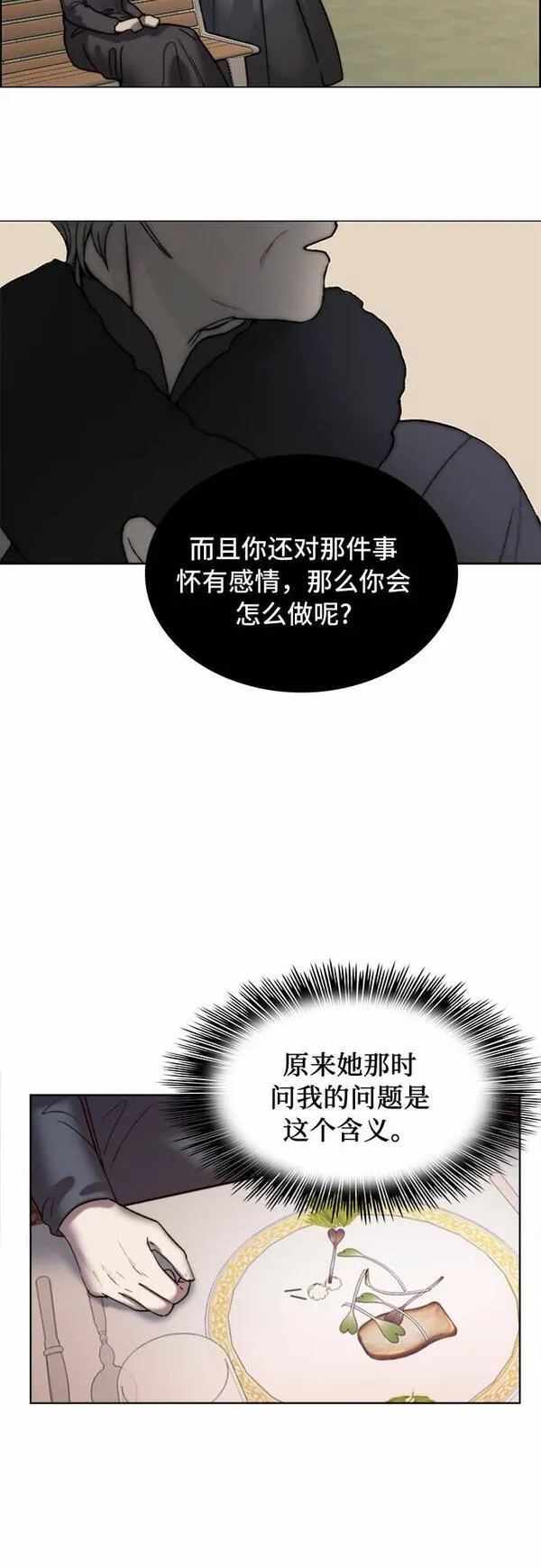 冬青树下的誓约漫画,第6话24图