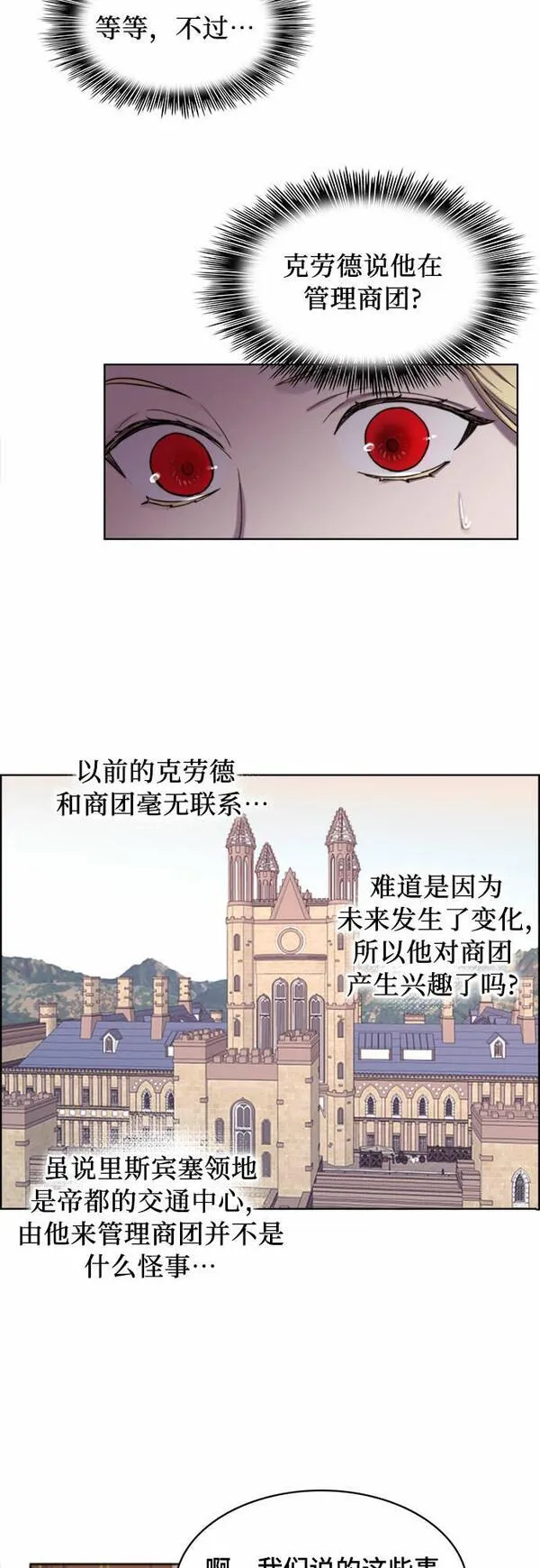 冬青树下的誓约漫画,第6话19图