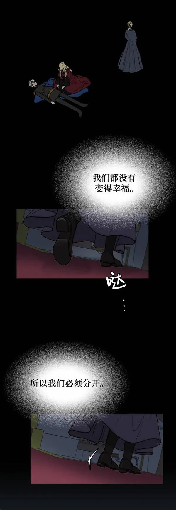 冬青树下的誓约漫画,第7话12图