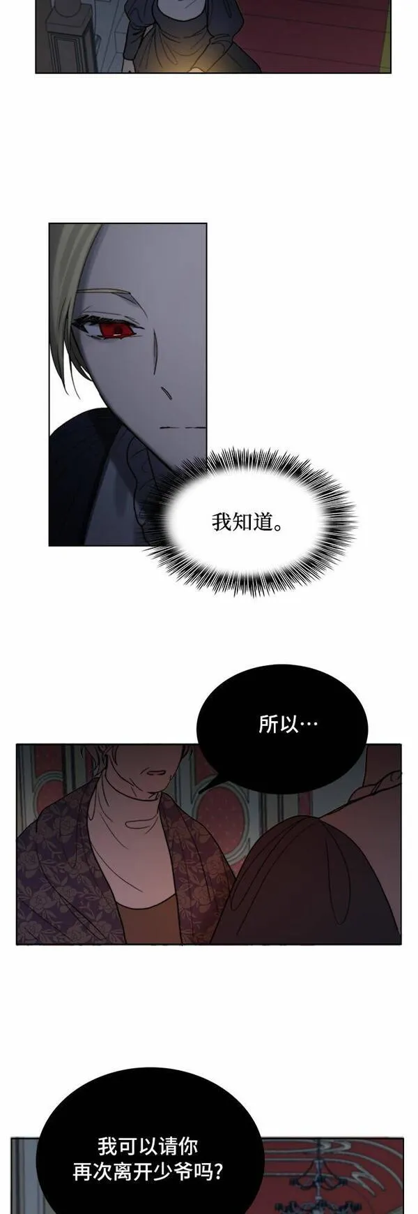 冬青树下的誓约漫画,第7话9图