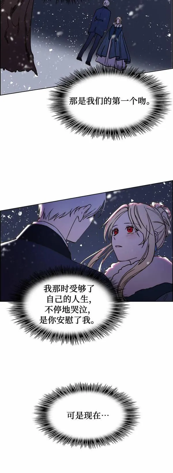 冬青树下的誓约漫画,第8话14图