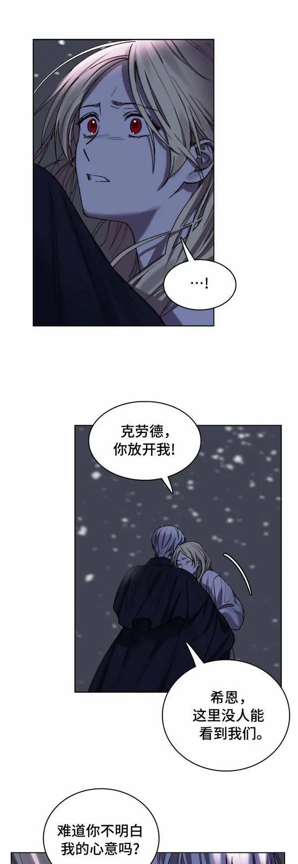 冬青树下的誓约漫画,第8话5图