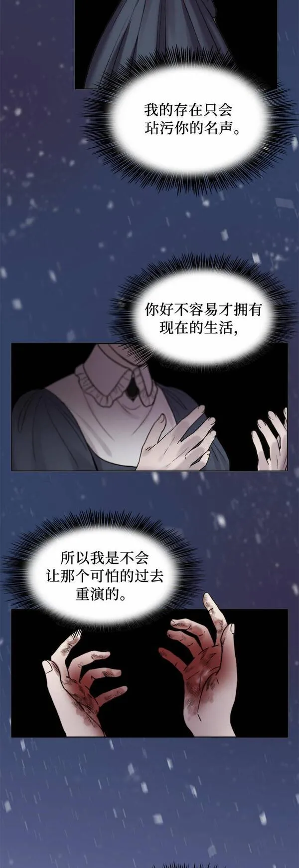 冬青树下的誓约漫画,第8话36图