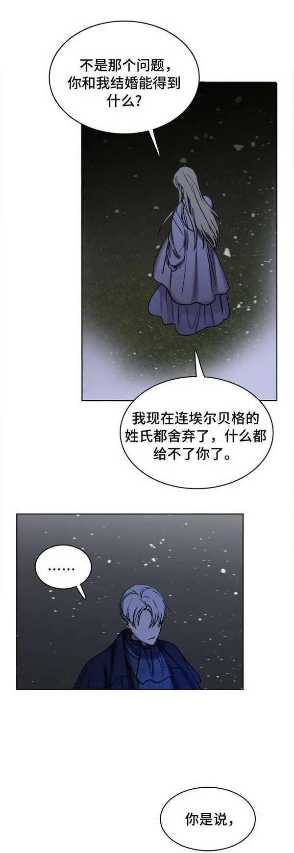 冬青树下的誓约漫画,第8话21图