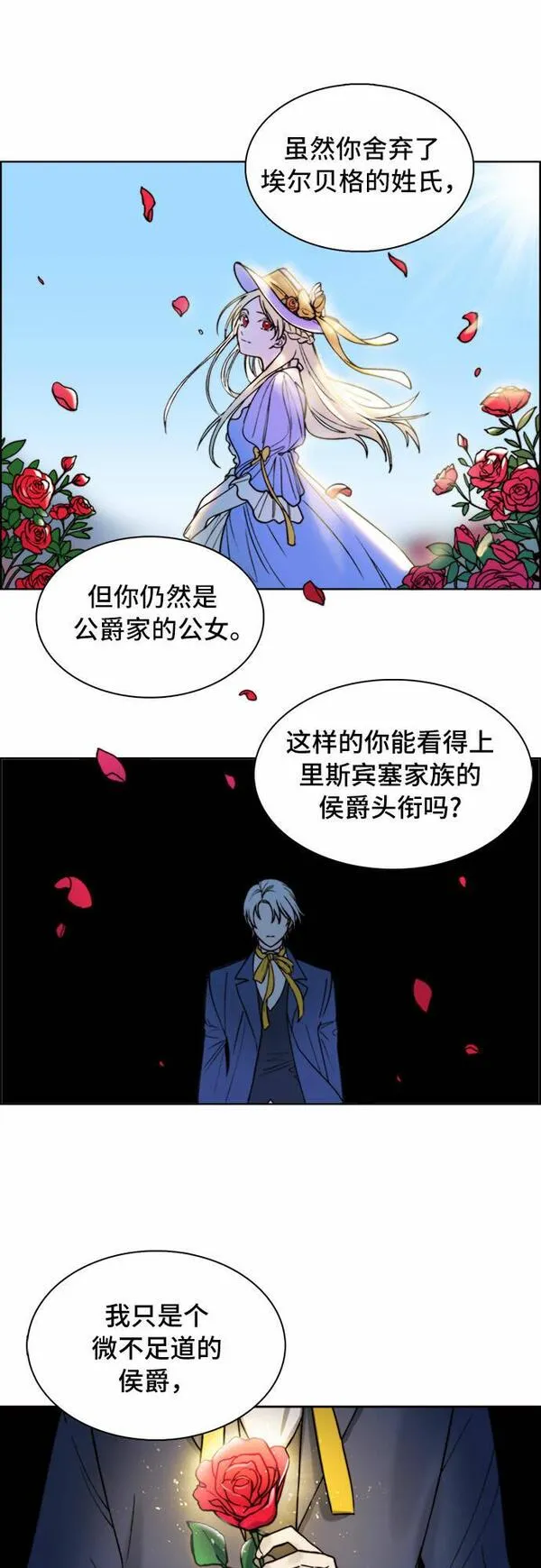 冬青树下的誓约漫画,第8话24图