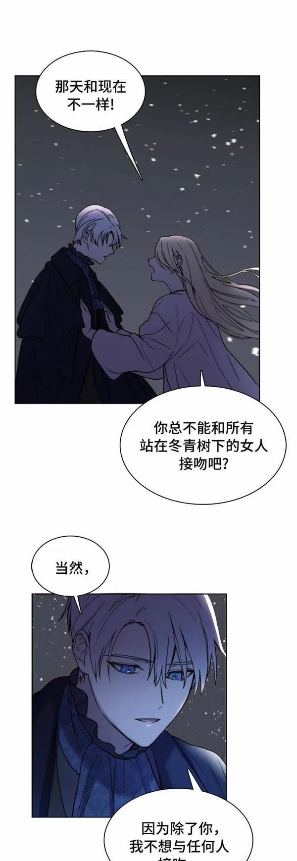 冬青树下的誓约漫画,第8话15图